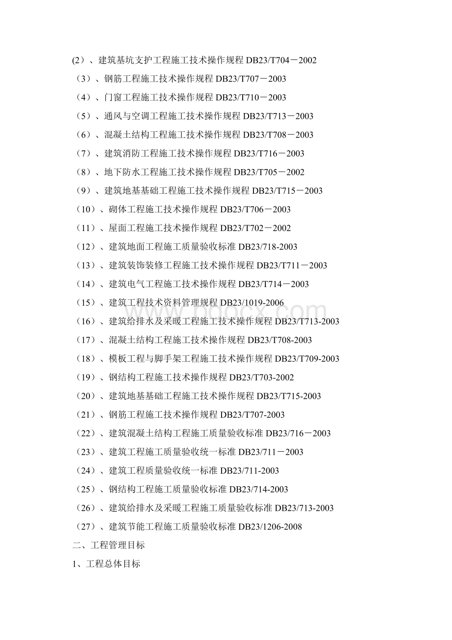 炼油厂大修施工方案Word文档格式.docx_第2页