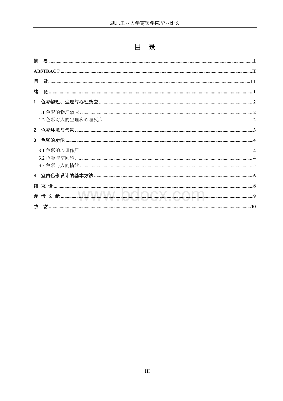 室内设计中色彩的应用Word格式.doc_第3页