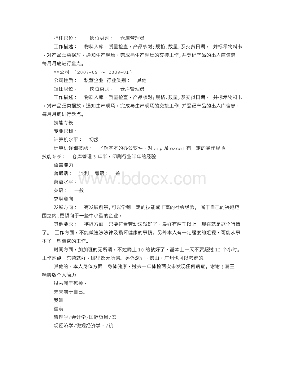 个人简历成品文档格式.doc_第2页