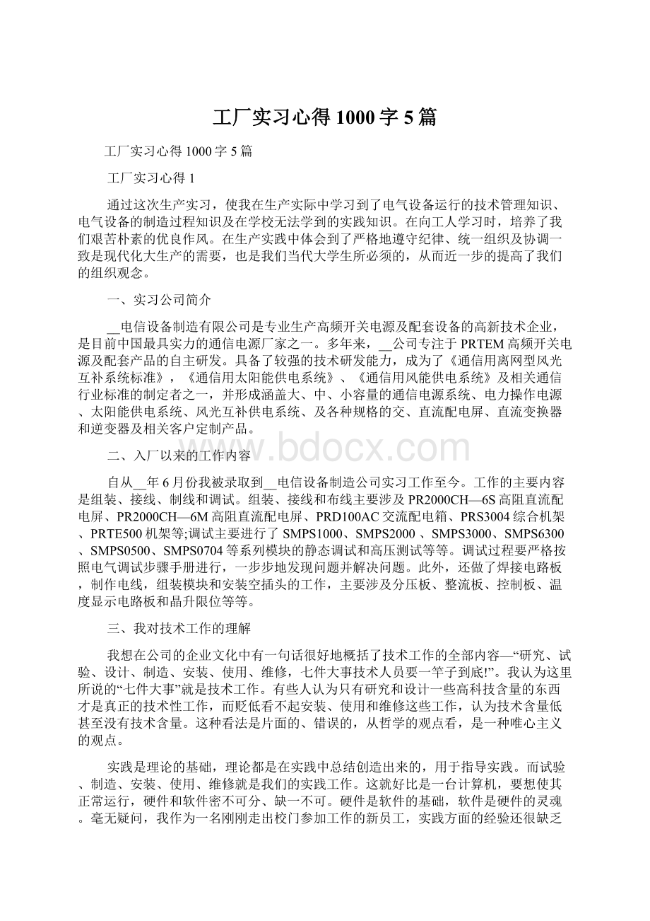 工厂实习心得1000字5篇.docx_第1页