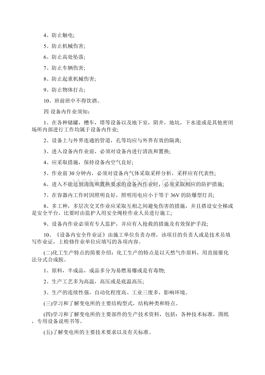 工厂实习心得1000字5篇Word文档下载推荐.docx_第3页