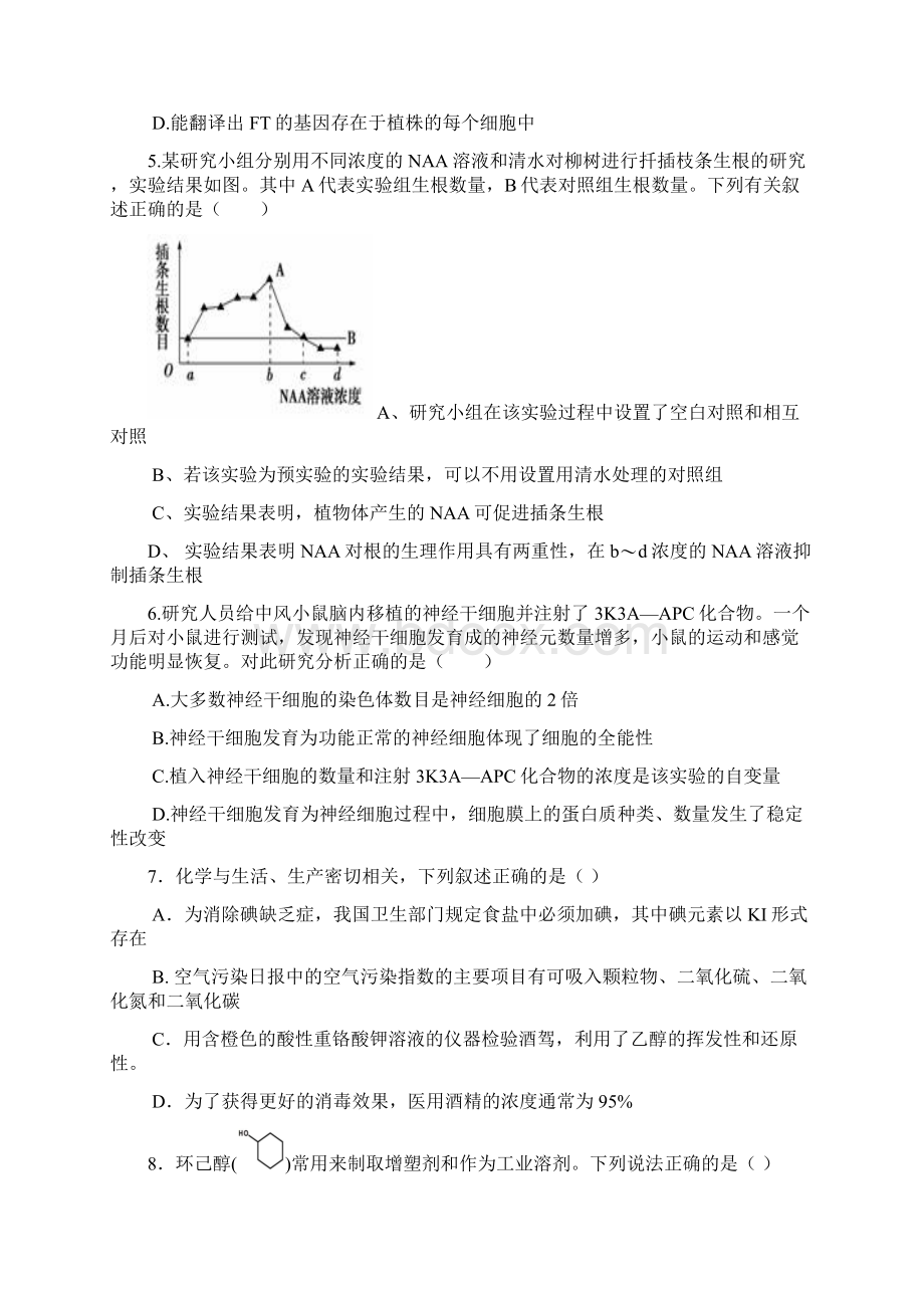 届高三理综适应性考试试题二.docx_第2页