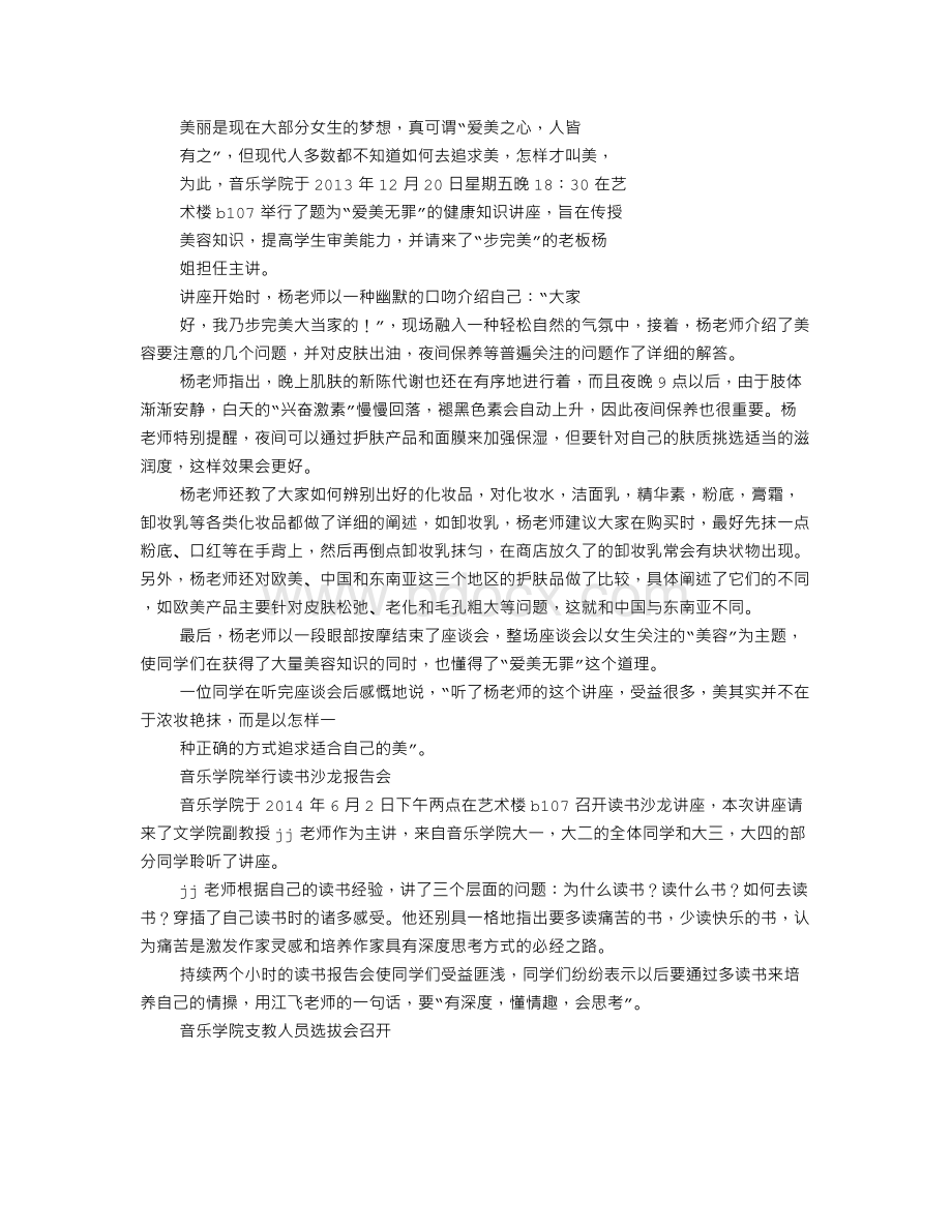 坚守岗位通讯稿Word文件下载.doc_第3页