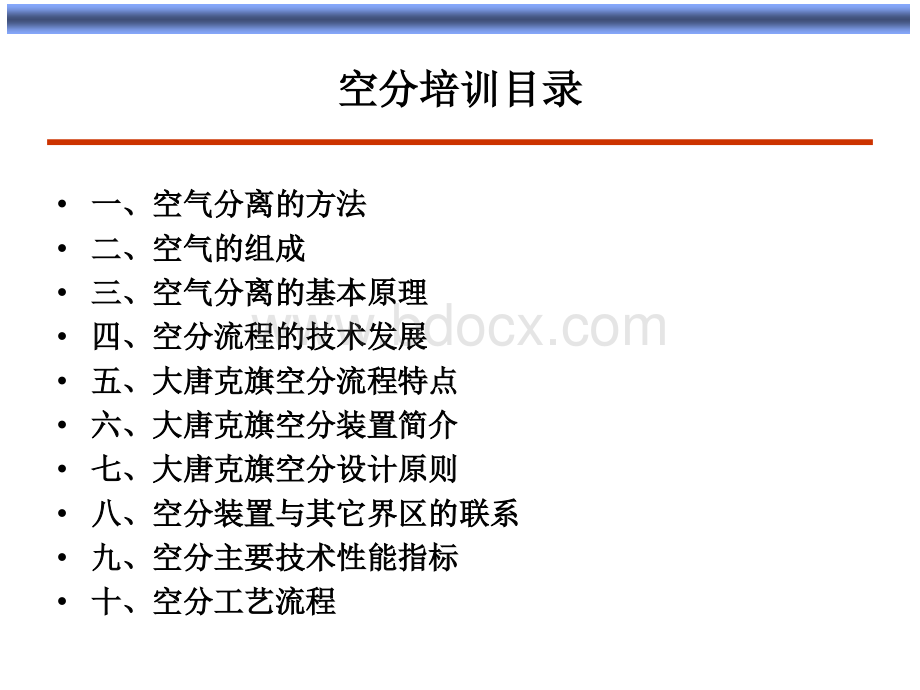 空分培训课件.ppt_第2页