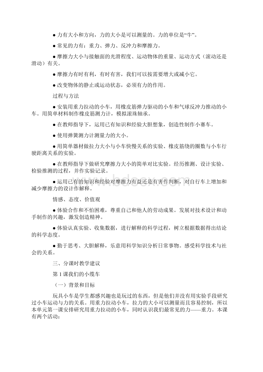 教科版五年级科学上册第四单元运动和力44课件Word格式文档下载.docx_第2页