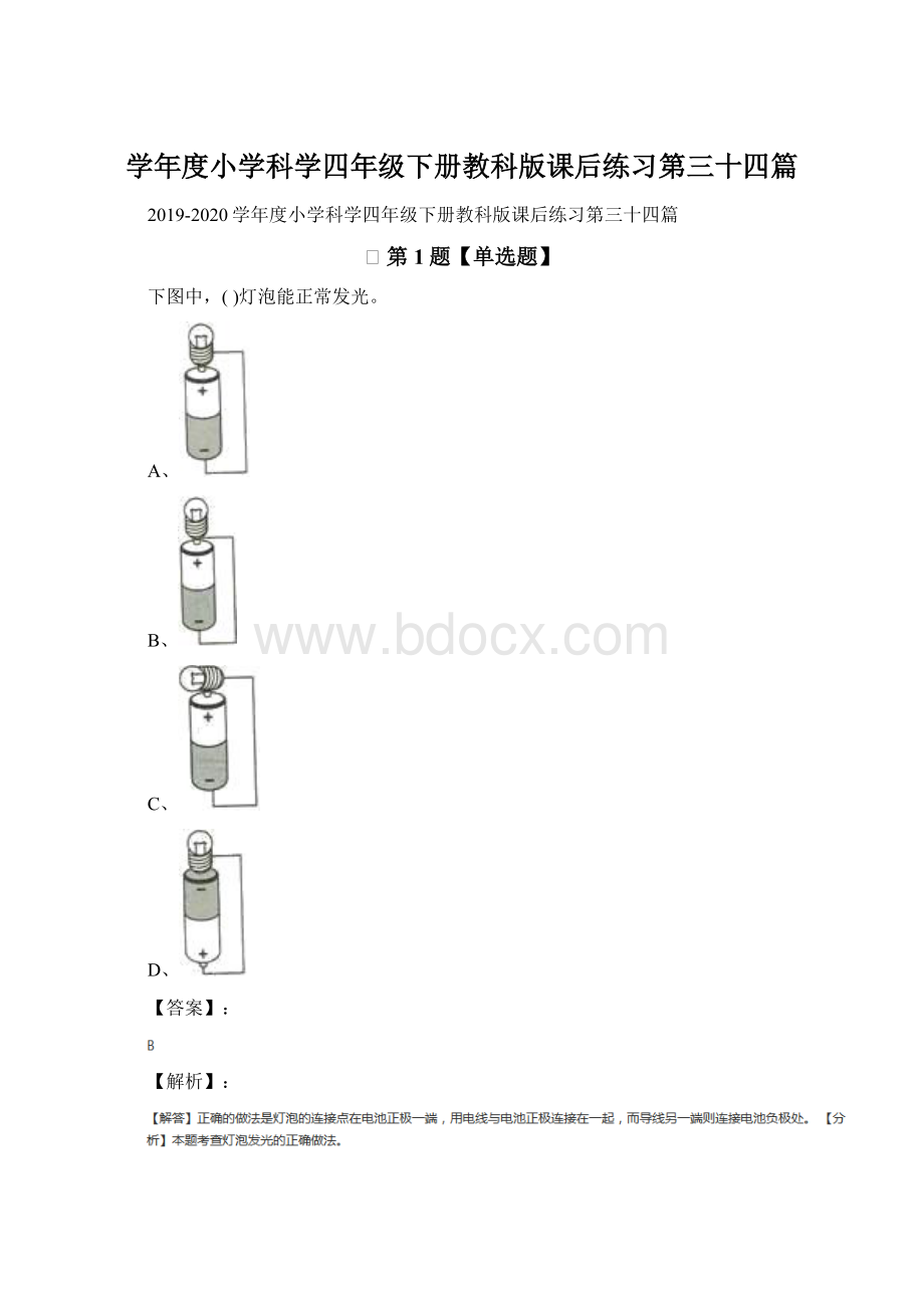 学年度小学科学四年级下册教科版课后练习第三十四篇Word文档格式.docx_第1页