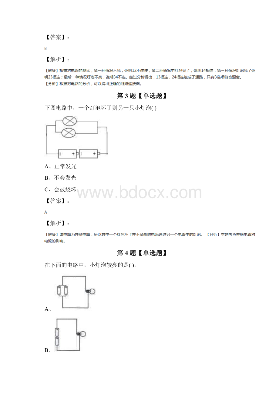 学年度小学科学四年级下册教科版课后练习第三十四篇Word文档格式.docx_第3页