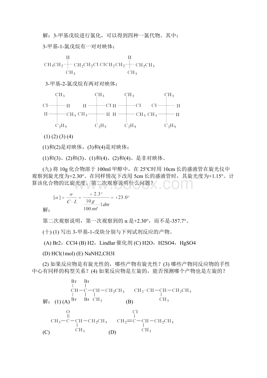 第六章立体化学分析.docx_第3页