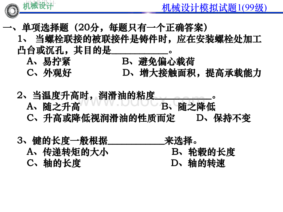 机设模拟试题99-01.ppt