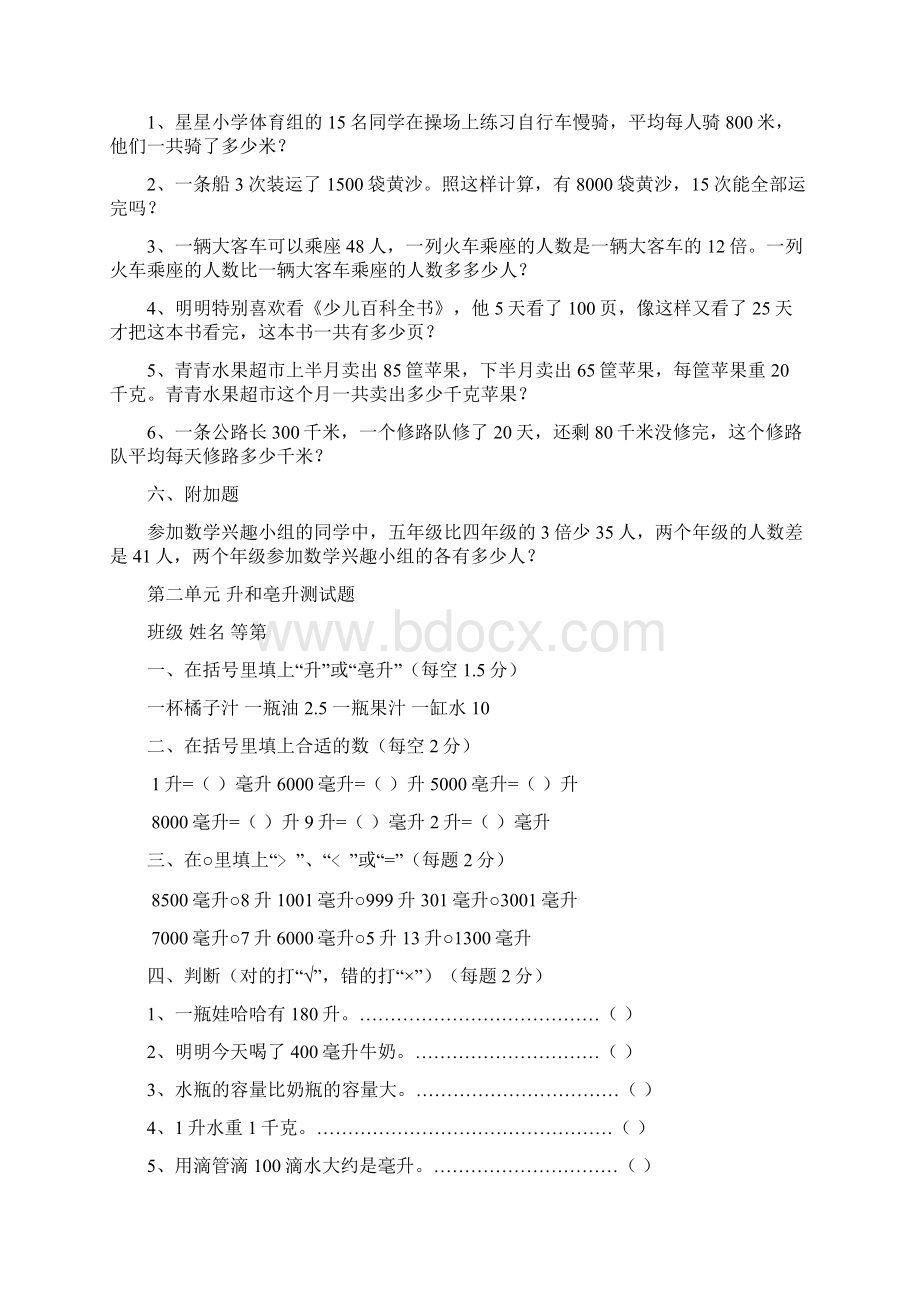 苏教版小学数学四年级数学下册单元同步及期中期末测试题Word文件下载.docx_第2页