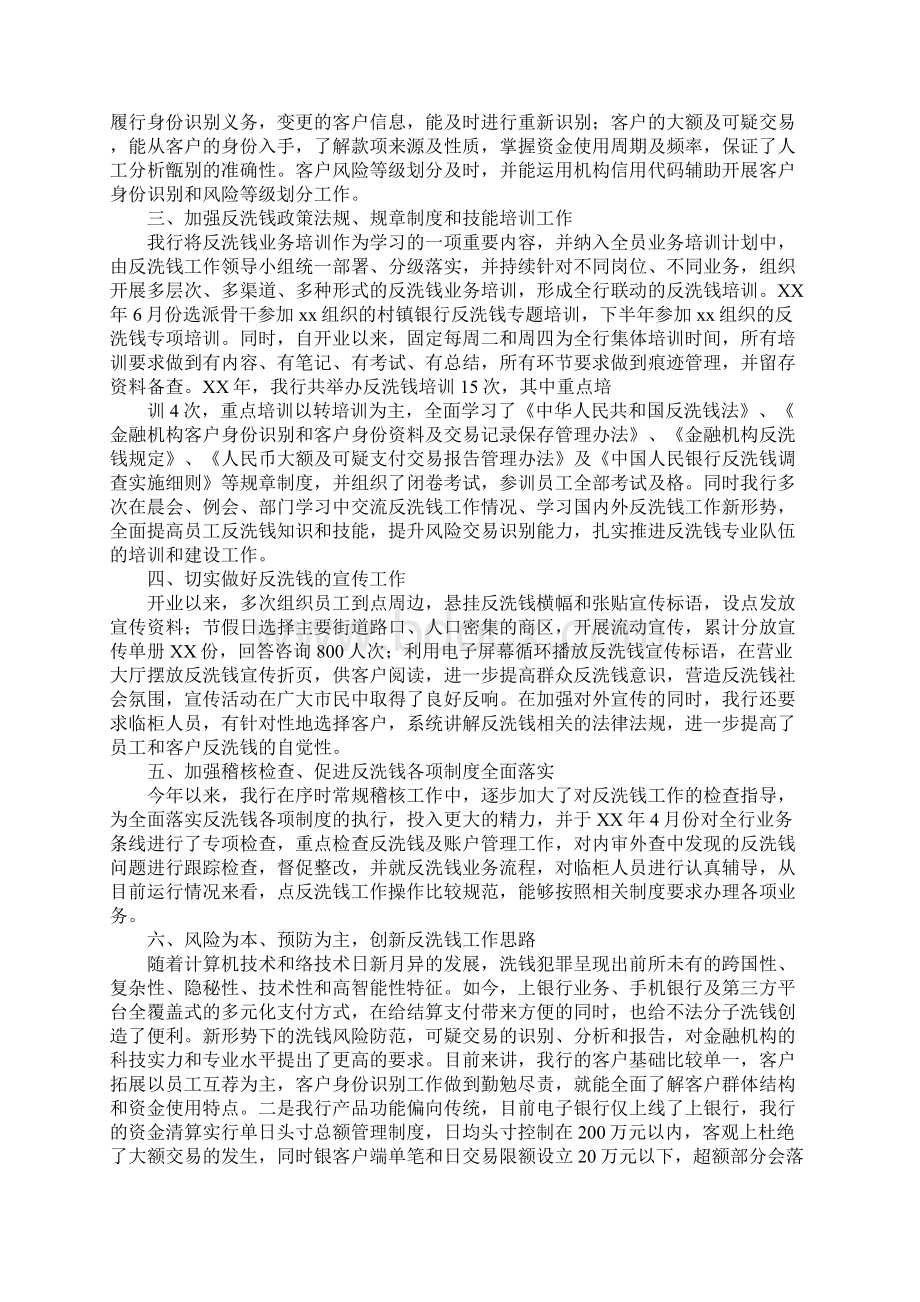 反洗钱上半年工作总结.docx_第2页