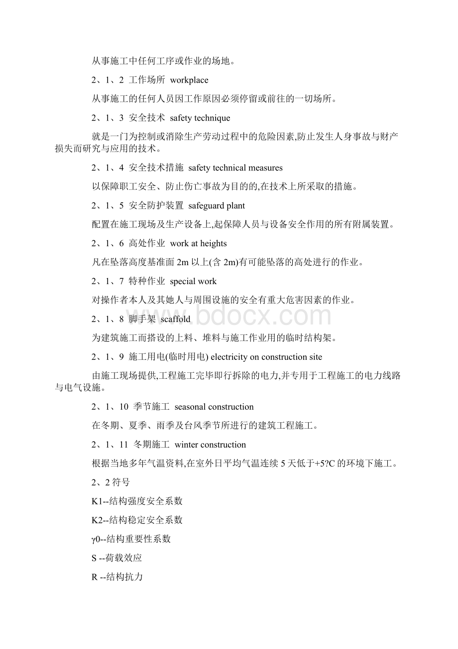 建筑施工安全技术规范.docx_第2页