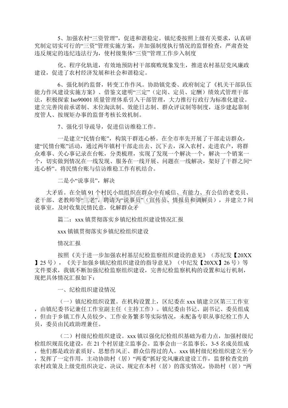 乡镇纪委规范化建设情况汇报Word格式文档下载.docx_第3页