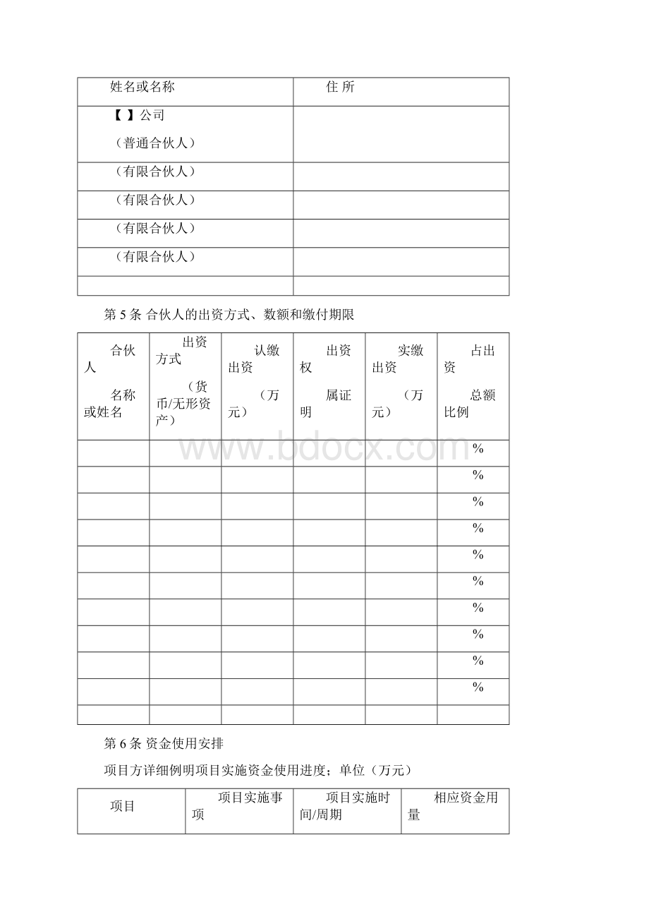 电商互联最新版众筹项目协议书 众筹项目合同合伙协议书.docx_第2页