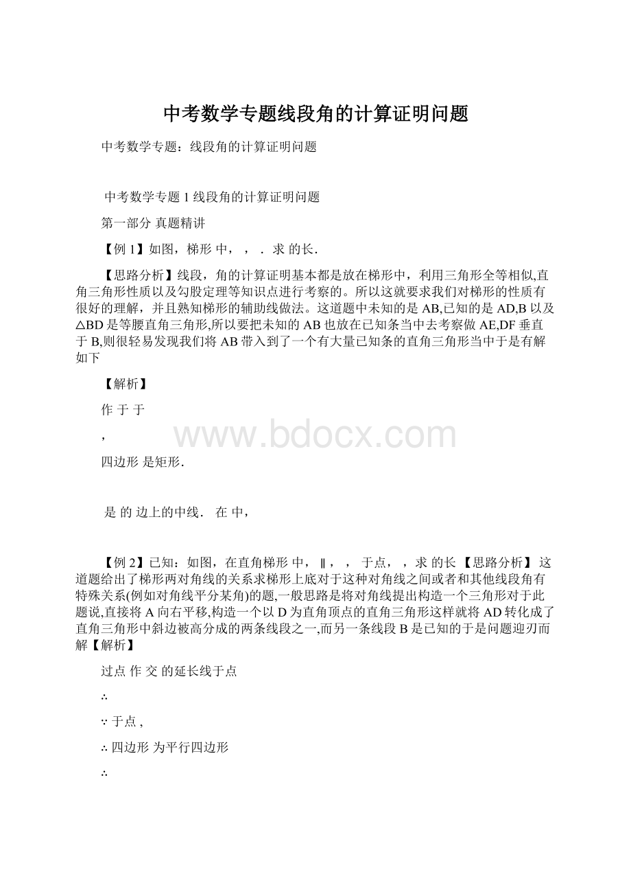 中考数学专题线段角的计算证明问题.docx_第1页