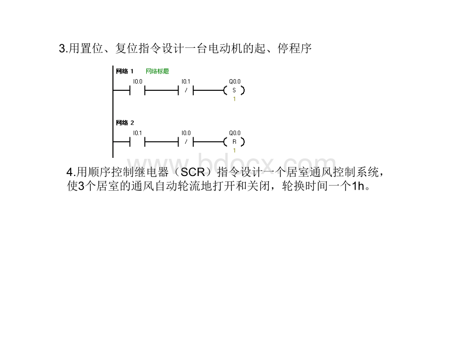 PLC经典习题.ppt_第2页