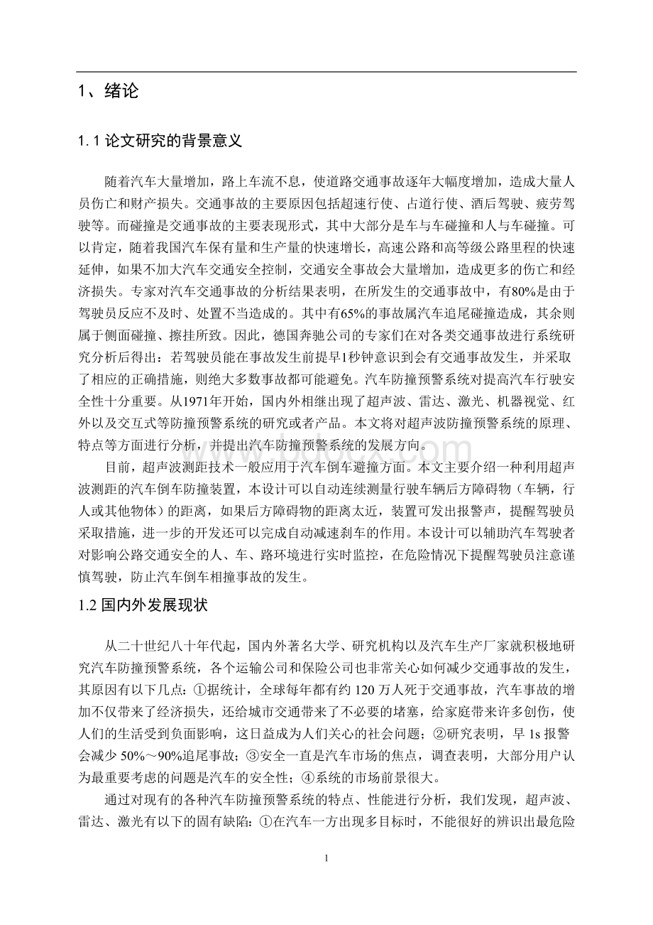 单片机课程设计倒车雷达Word文档下载推荐.doc_第3页