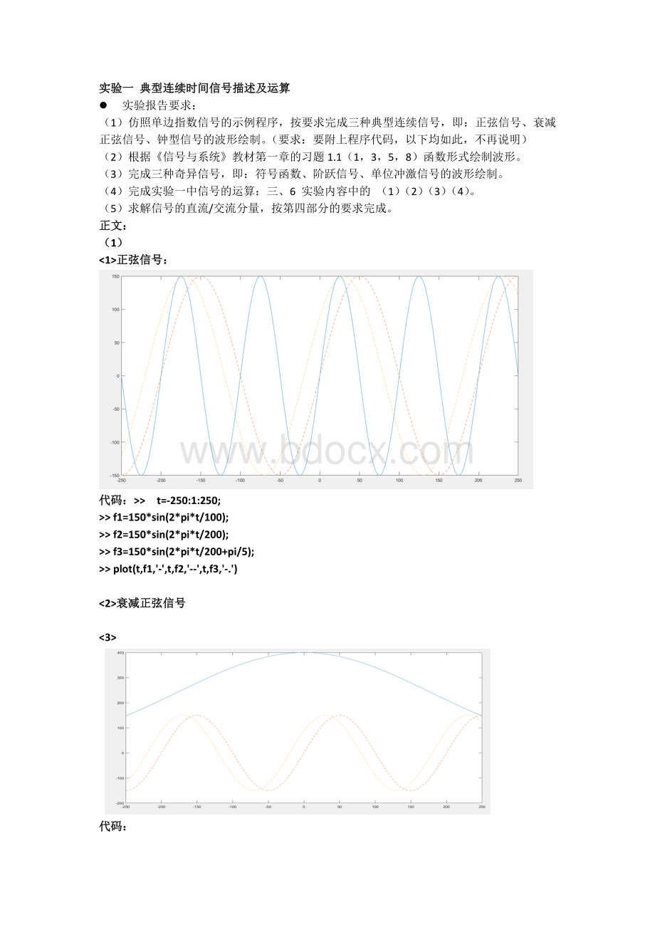 哈工大(威海)信号系统实验报告完整版.docx_第2页