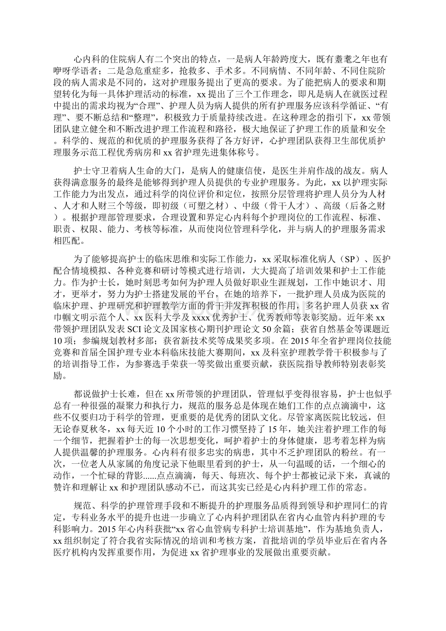 护士优秀事迹5篇Word下载.docx_第2页