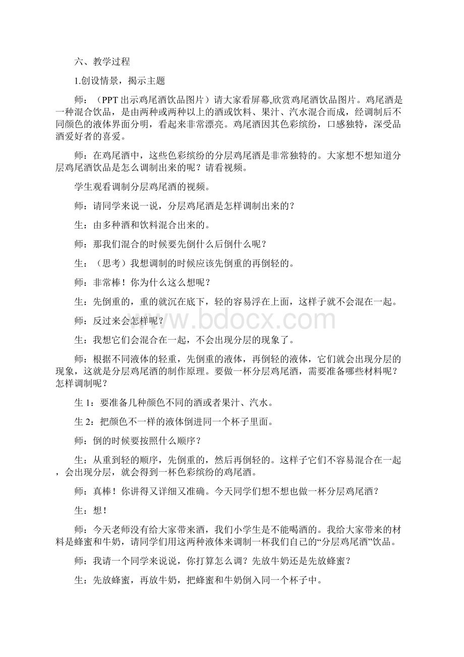 大象版小学科学新教材三年级下册全册教案.docx_第2页