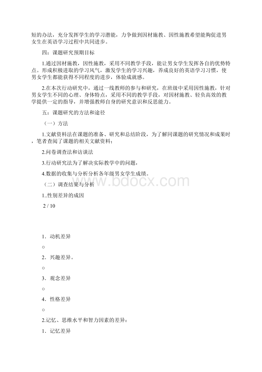 英语学习中的性别差异研究及策略1Word文件下载.docx_第2页