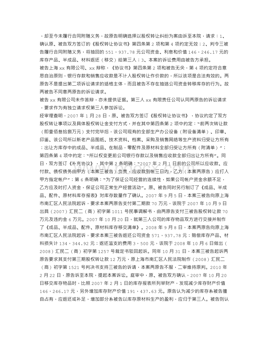 上海常林汽车销售有限公司与被上诉人潘彦股权转让合同纠纷案Word文档下载推荐.doc_第2页