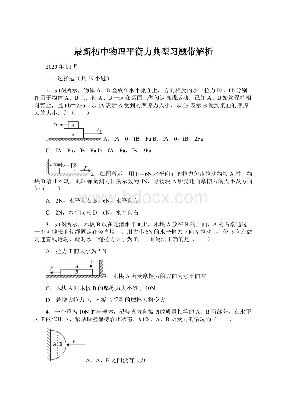 最新初中物理平衡力典型习题带解析Word格式.docx