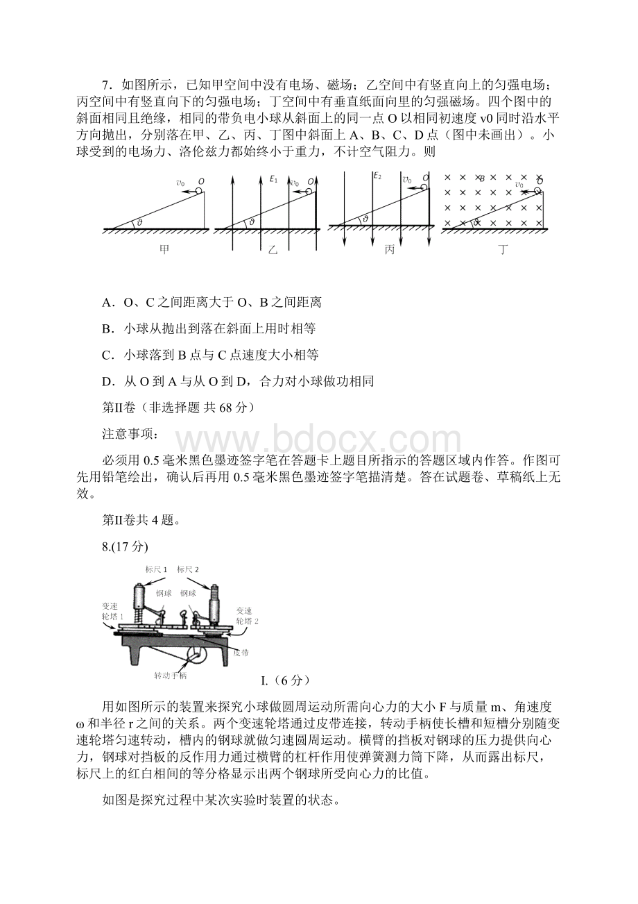 届四川省绵阳市高三第二次诊断性考试理科综合试题.docx_第3页