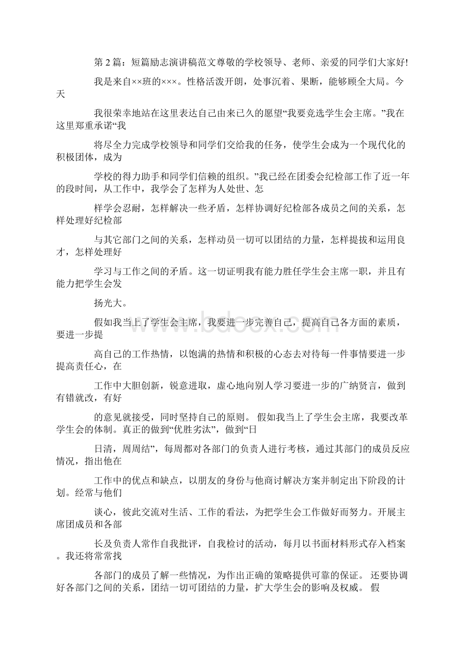 简单励志演讲稿.docx_第2页