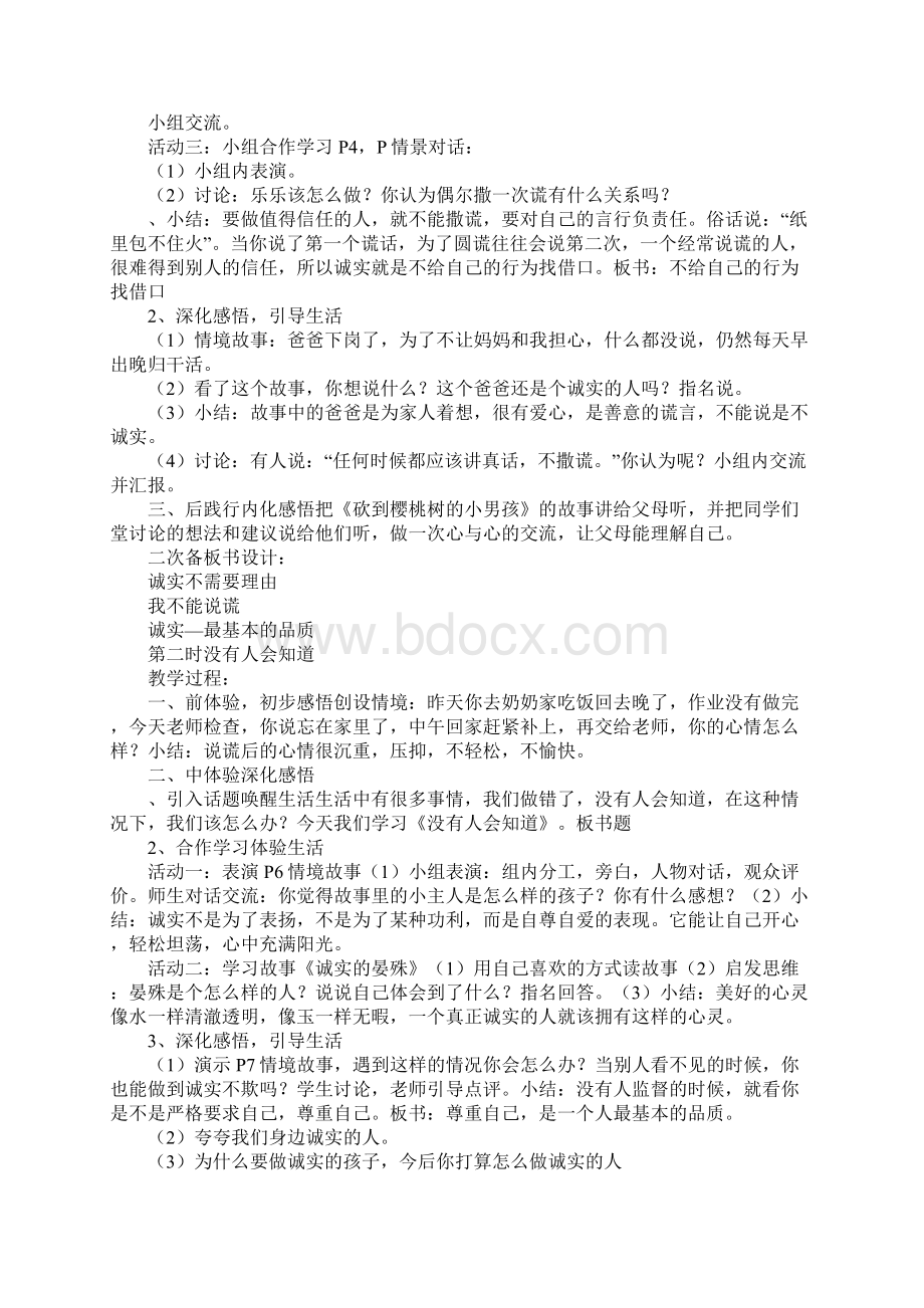 四年级下册第一单元品德与社会导学案.docx_第2页