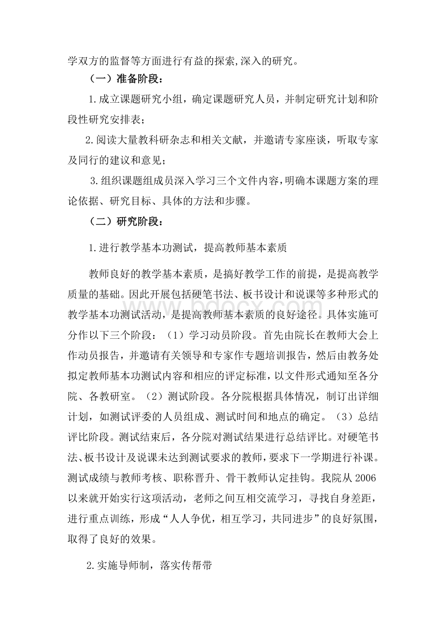 《关于提高高职院校教学质量策略的研究》结题报告Word文档格式.doc_第3页