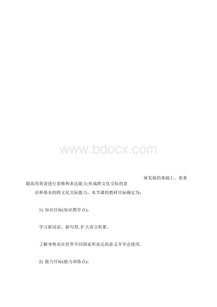 高一英语优秀说课稿模板《Body talk》.docx_第3页