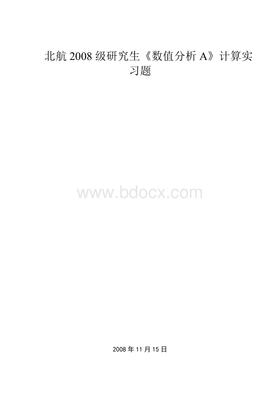 数值分析报告.doc_第1页