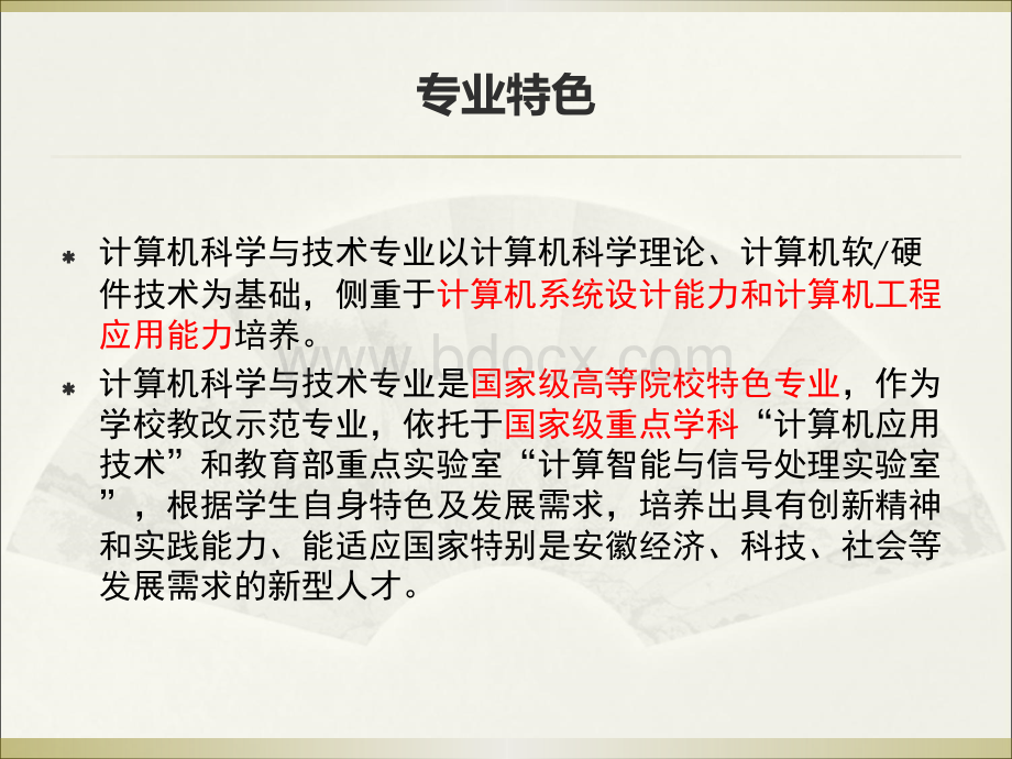 安徽大学2015级计算机科学与技术专业本科人才培养方案PPT文件格式下载.ppt_第3页