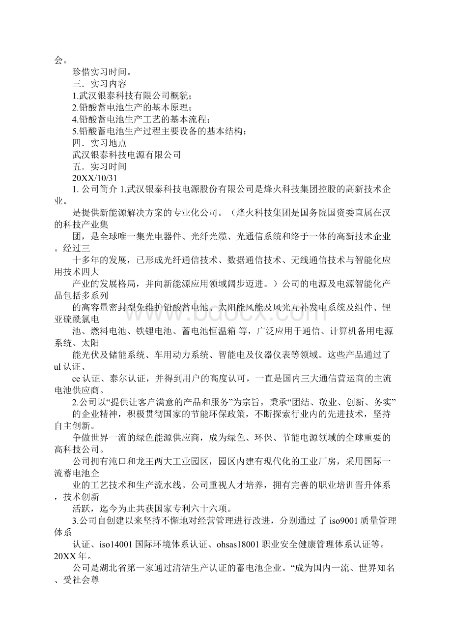 秩序实习报告文档格式.docx_第2页