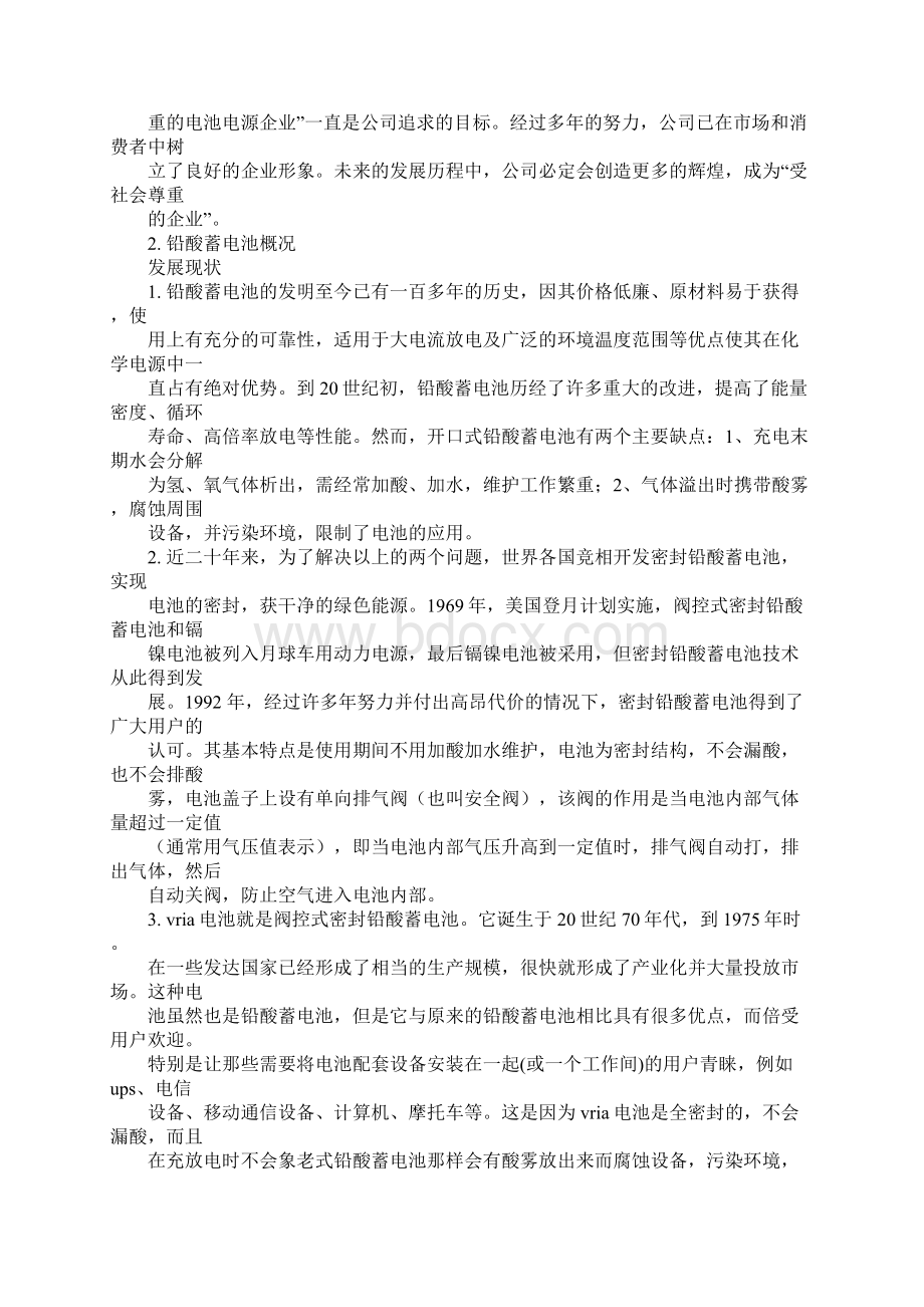 秩序实习报告文档格式.docx_第3页