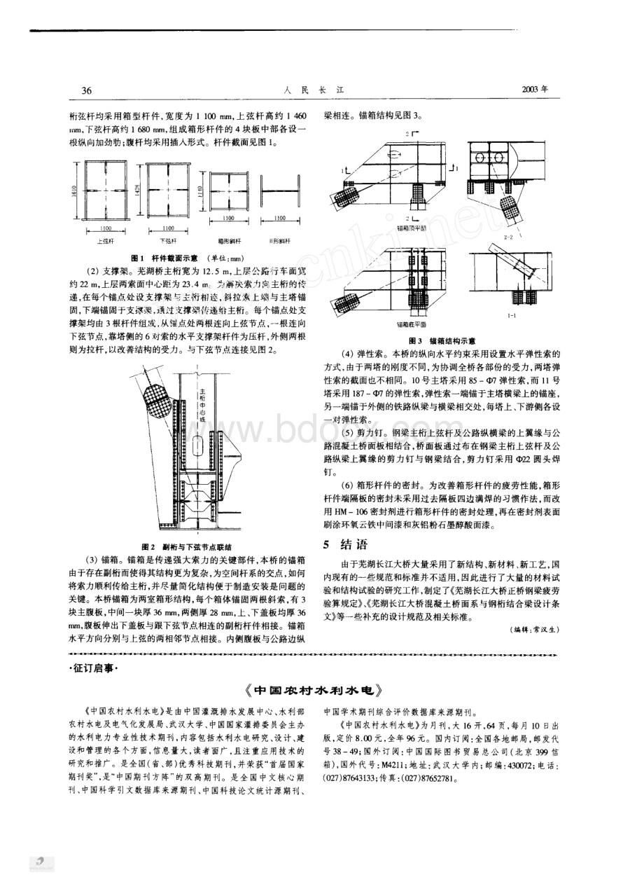 芜湖长江大桥主跨斜拉桥钢梁结构设计.pdf_第2页
