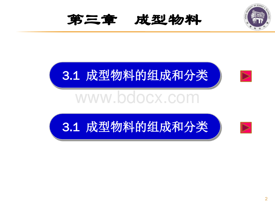 塑料成型工艺与模具设计第3章.ppt_第2页