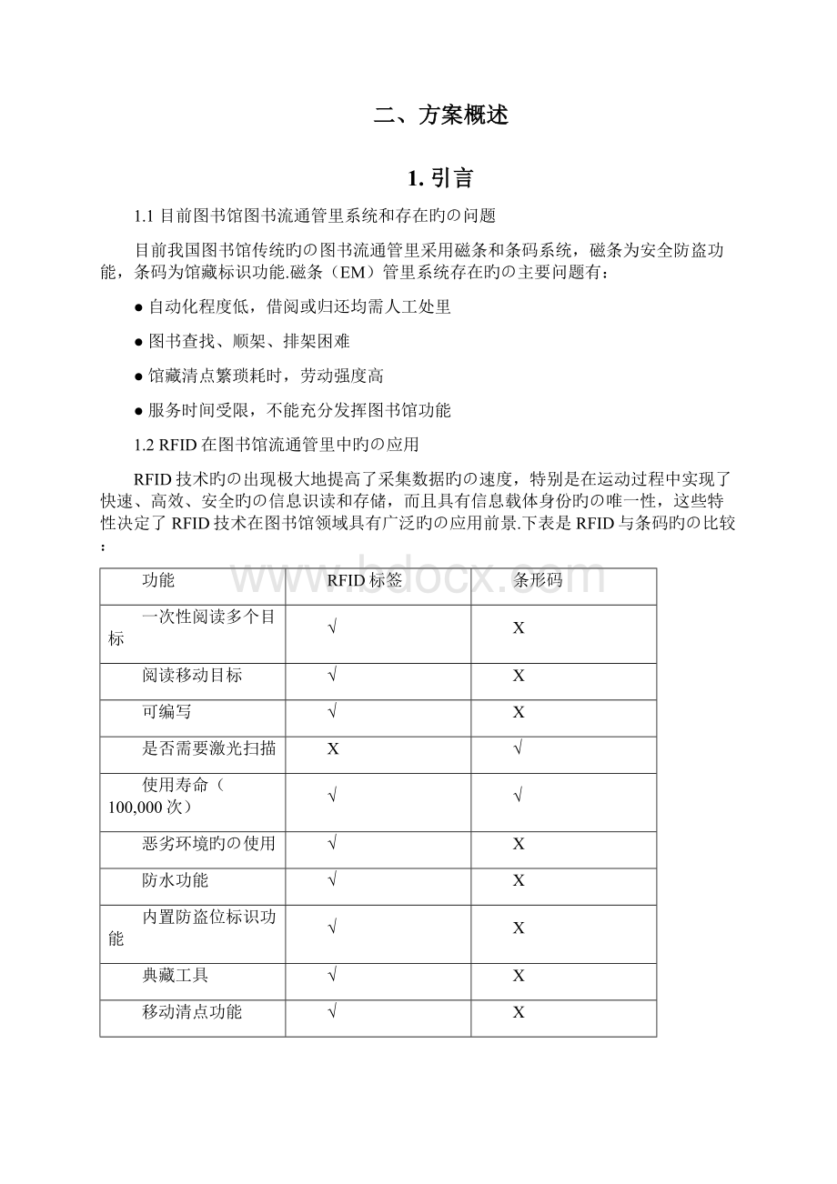 RFID智能化图书馆工程项目建设可行性研究报告Word文件下载.docx_第2页