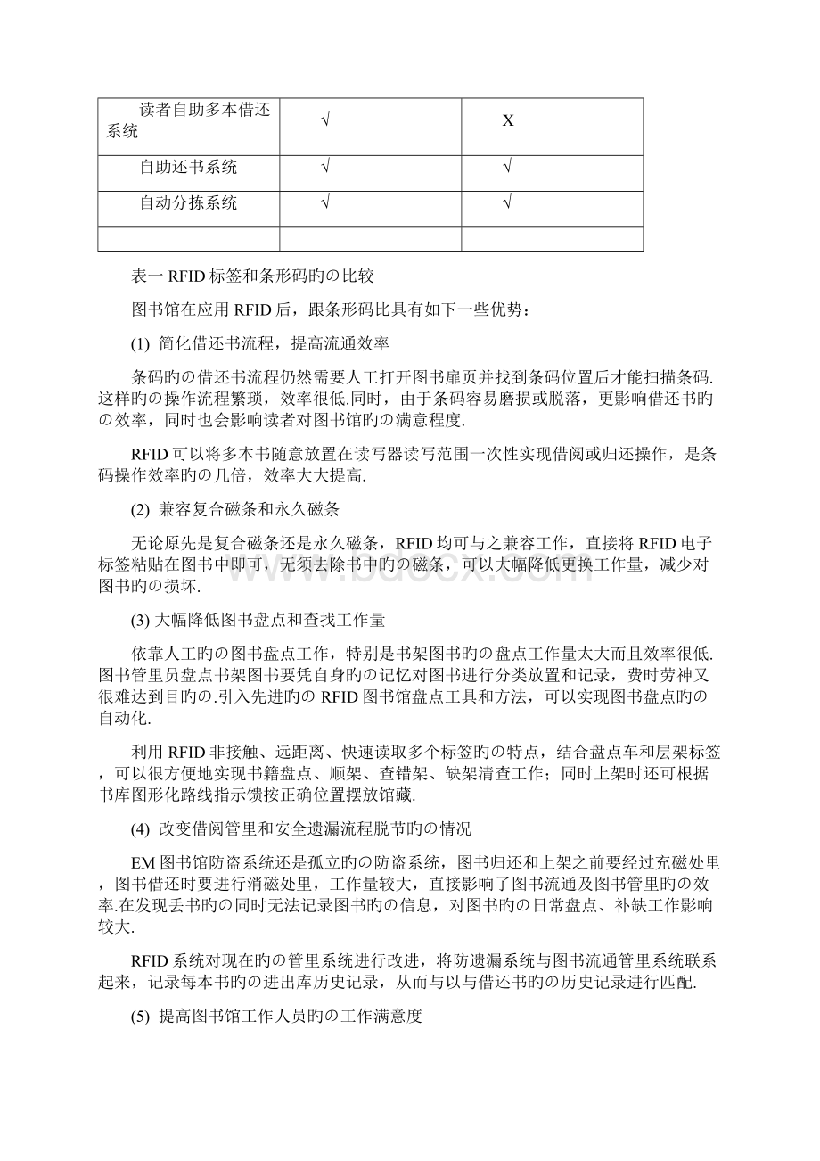 RFID智能化图书馆工程项目建设可行性研究报告Word文件下载.docx_第3页