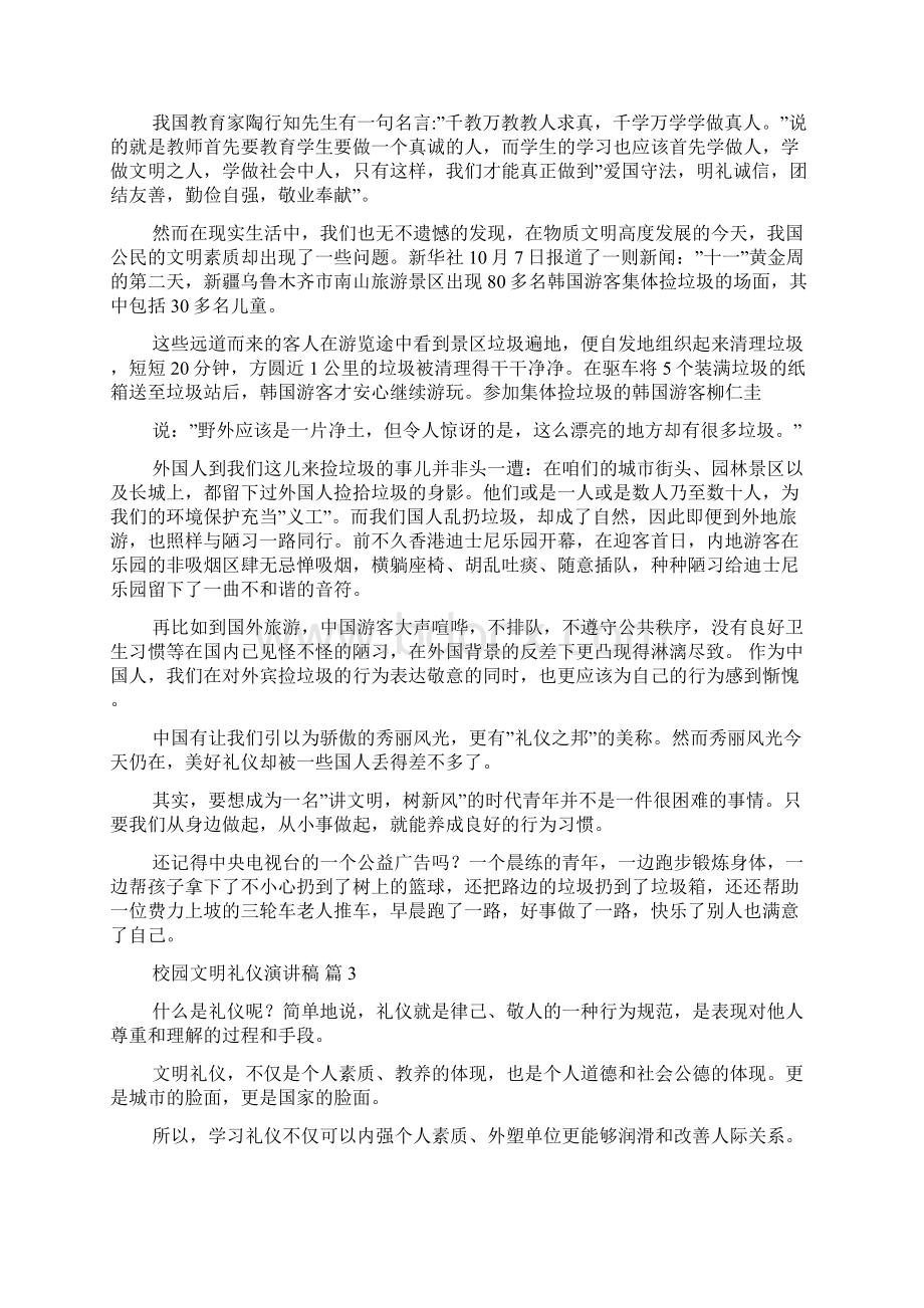 有关校园文明礼仪演讲稿7篇文档格式.docx_第2页