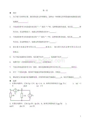 电工学考试复习题库.doc