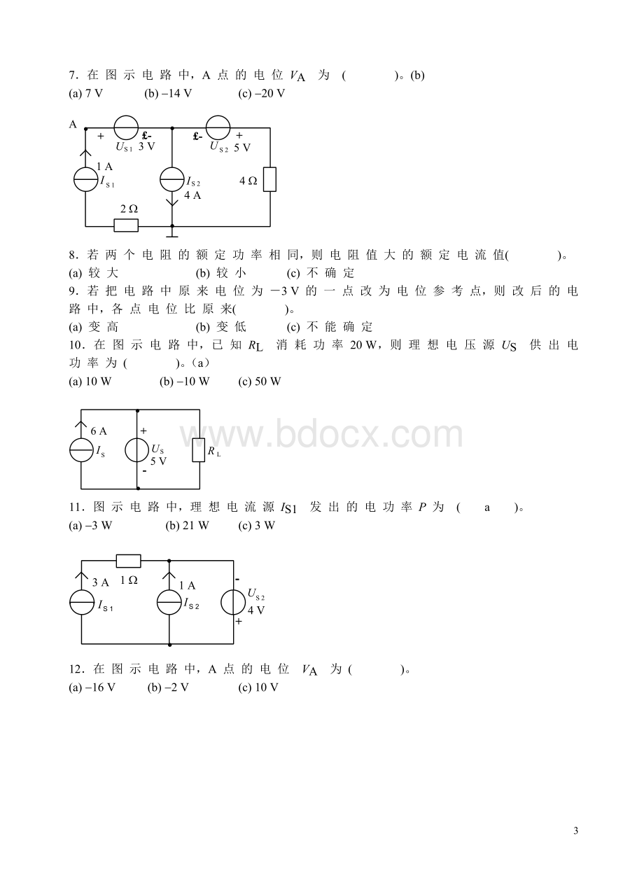 电工学考试复习题库.doc_第3页