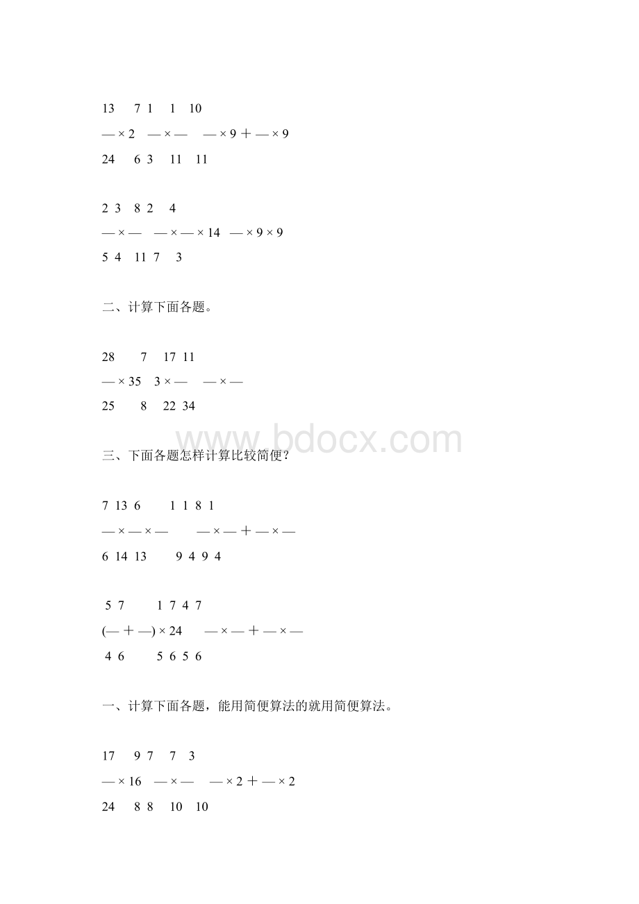 人教版六年级数学上册分数简便计算精选51.docx_第2页