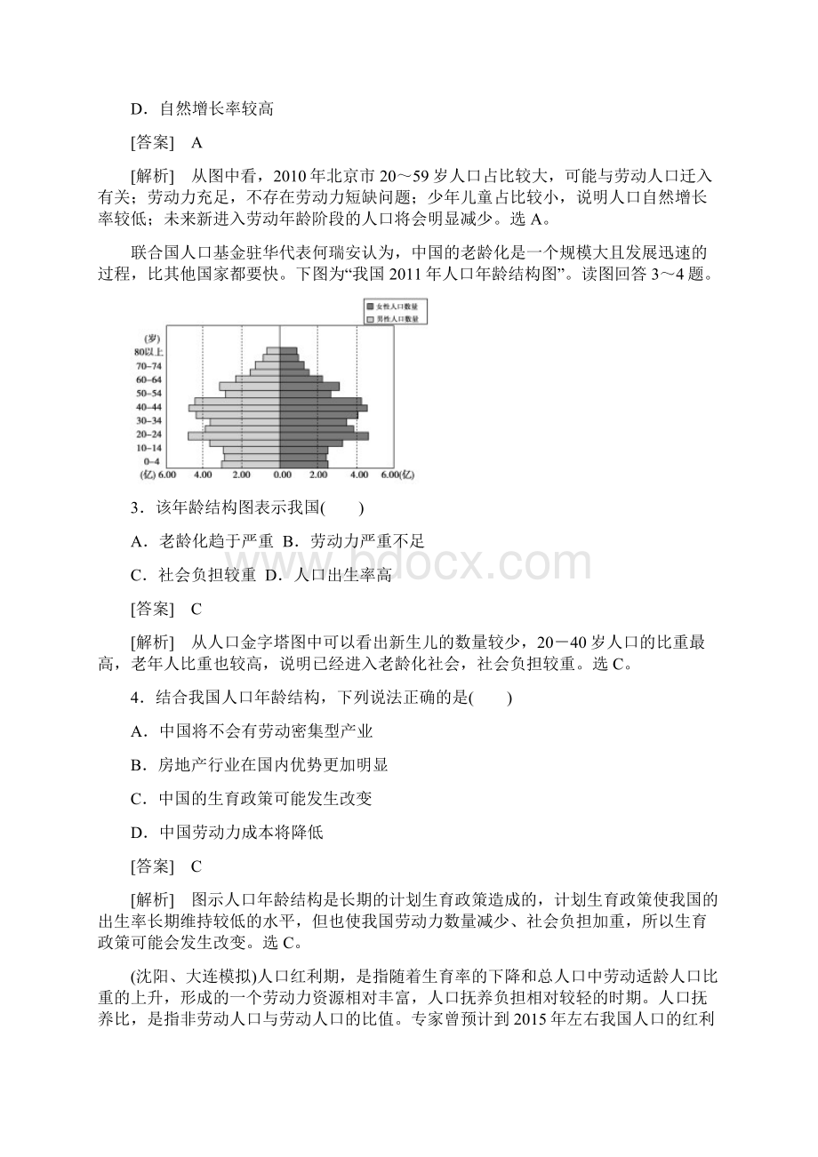 高考地理二轮复习专题测三人口与城市.docx_第2页