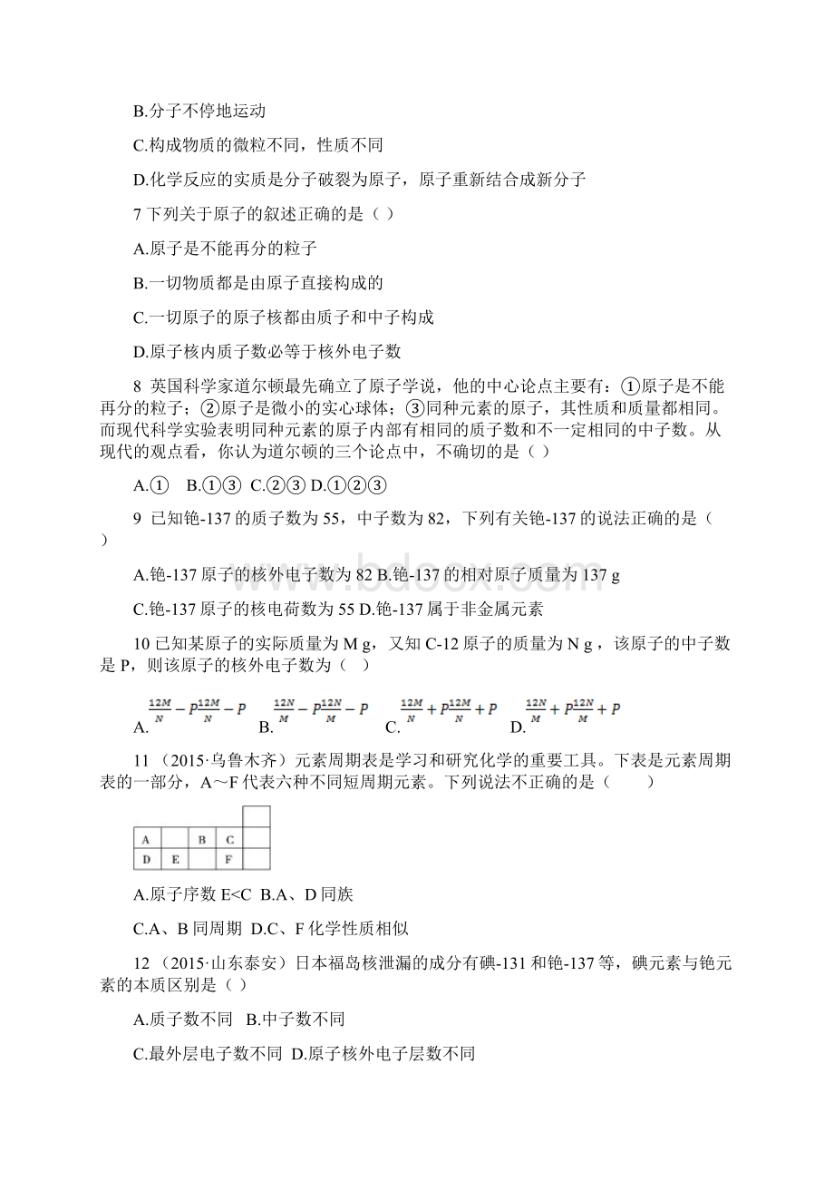 化学人教版九年级上册分子与原子试题Word格式文档下载.docx_第2页