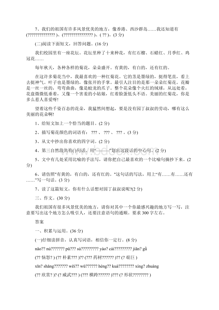 小学三年级语文上册第六单元训练题语文Word格式文档下载.docx_第3页