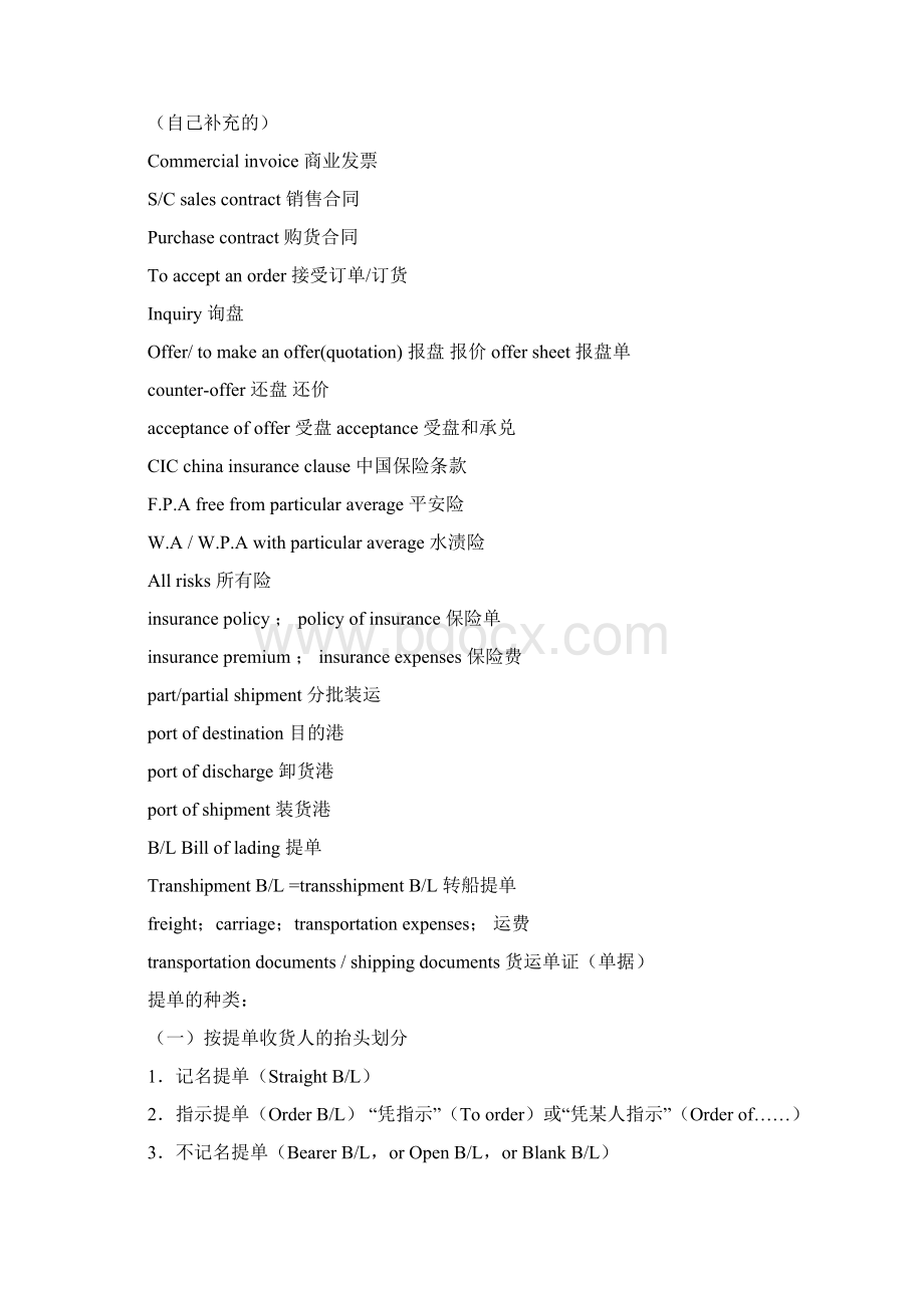 外贸英语函电完整版Word下载.docx_第2页