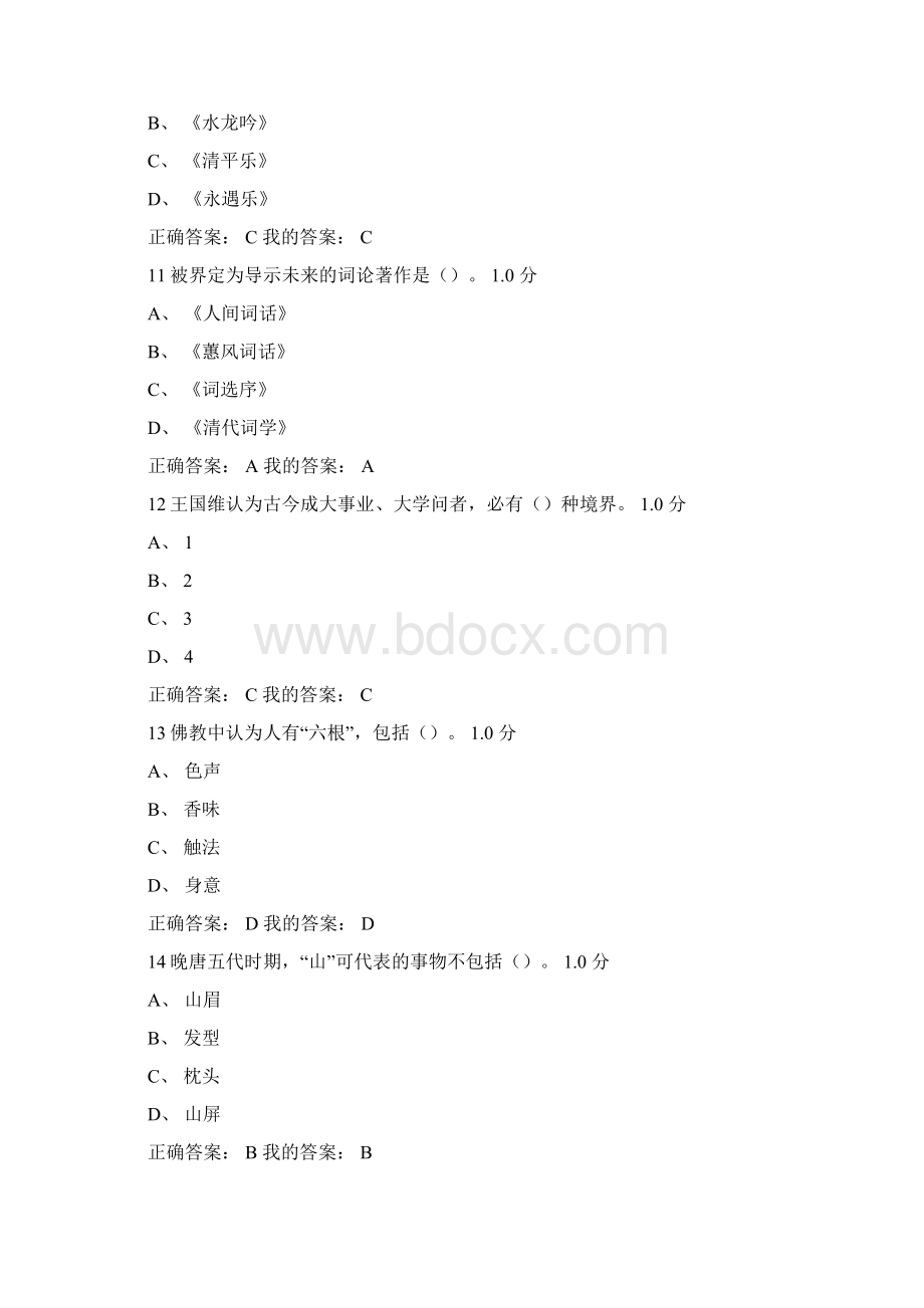 《中华诗词之美》期末考试满分答案Word下载.docx_第3页