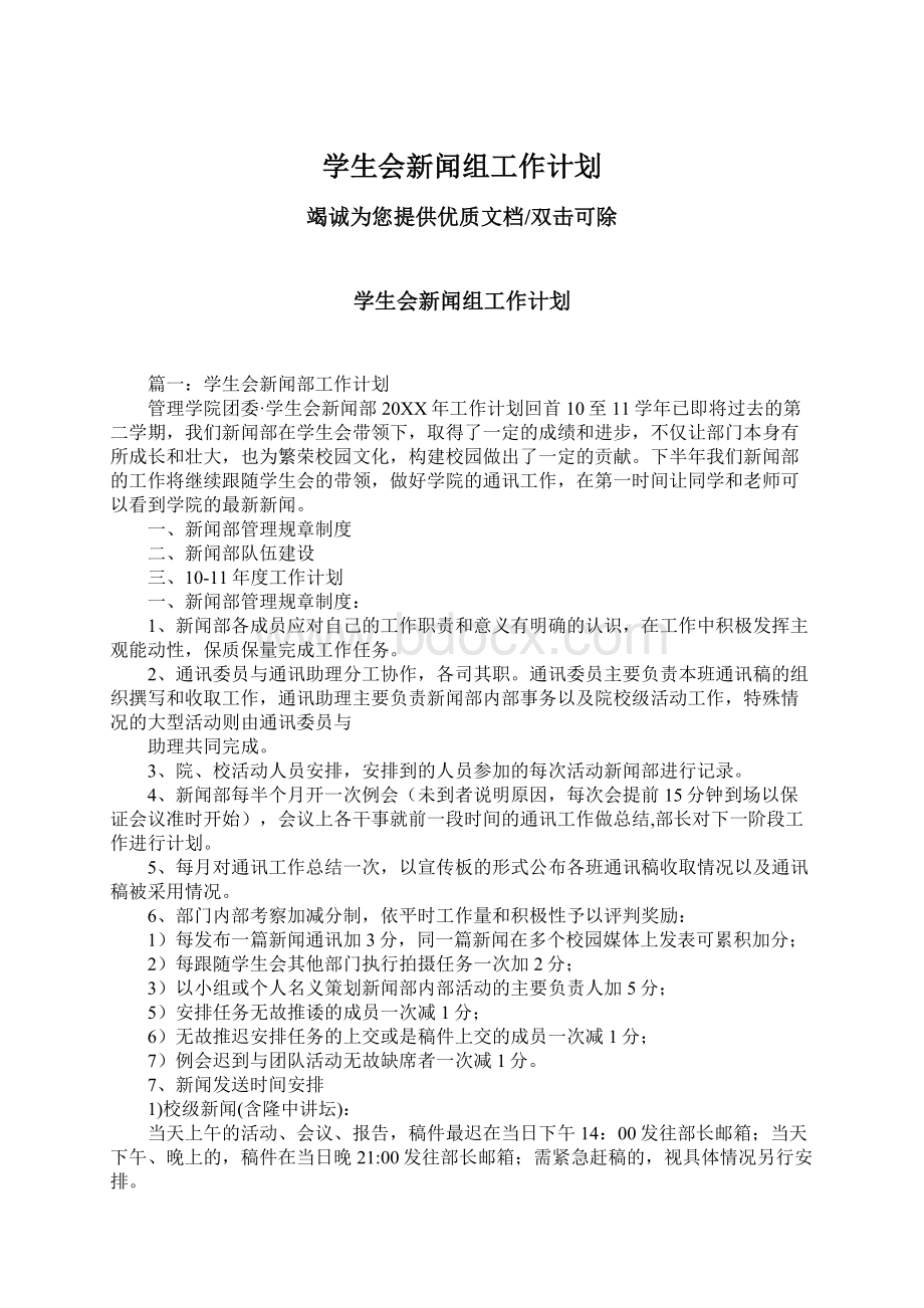 学生会新闻组工作计划.docx